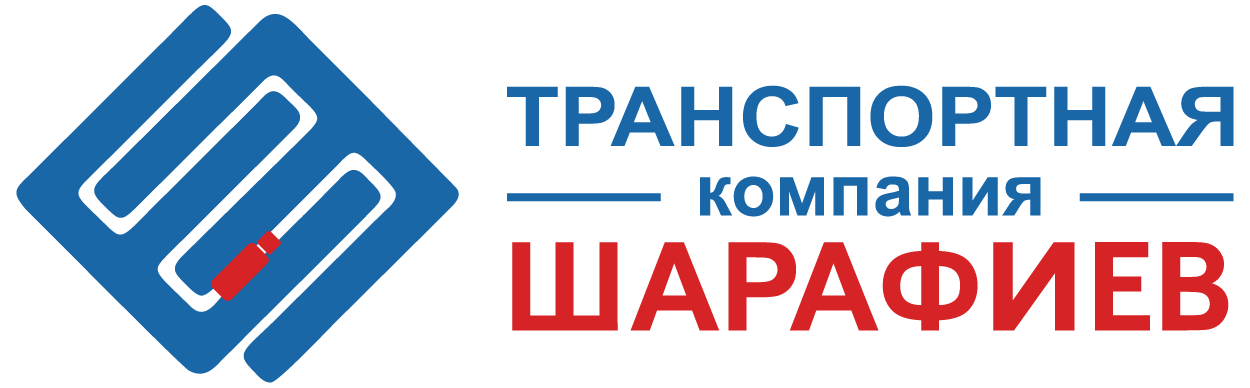 Транспортная компания Шарафиев