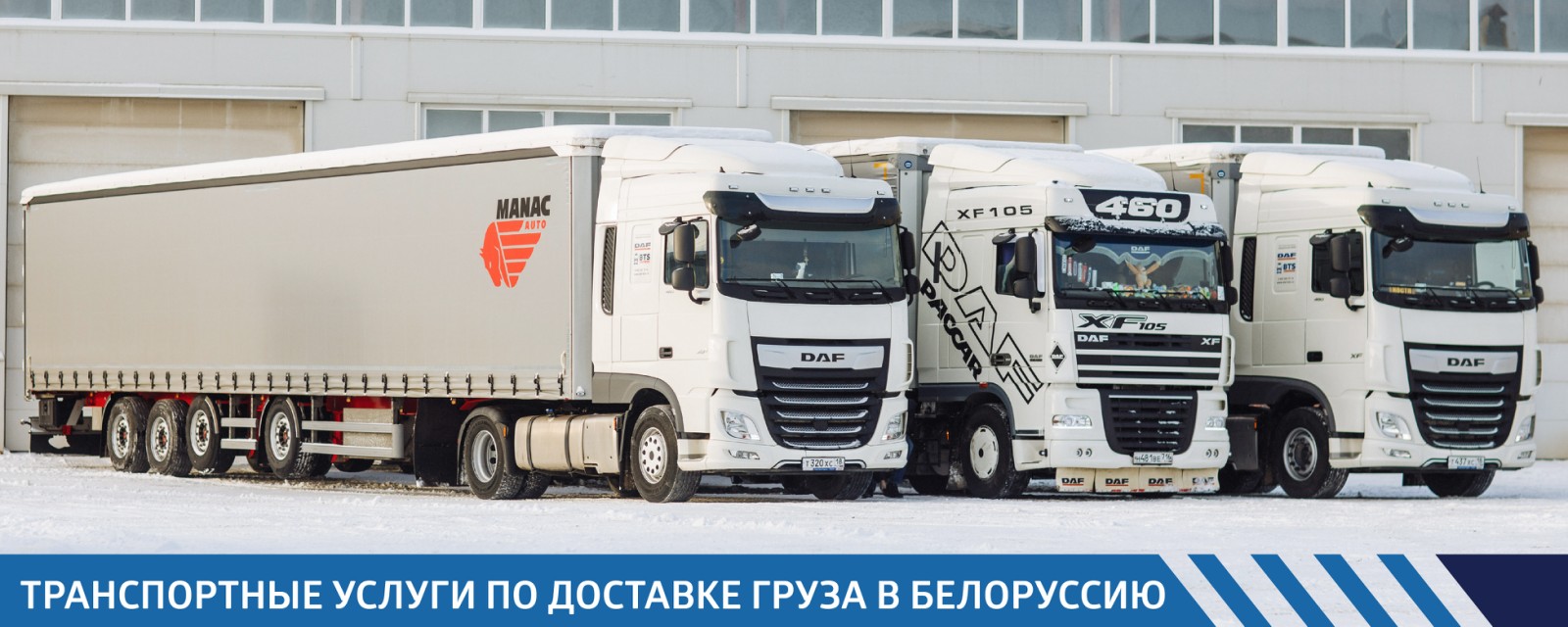 Транспортные услуги по доставке груза в Белоруссию